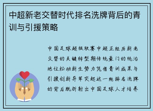 中超新老交替时代排名洗牌背后的青训与引援策略
