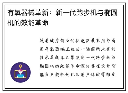 有氧器械革新：新一代跑步机与椭圆机的效能革命