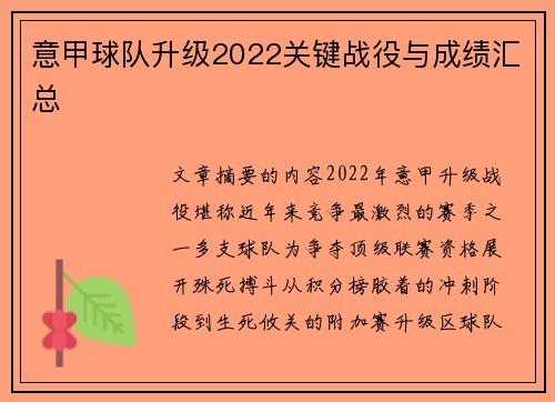 意甲球队升级2022关键战役与成绩汇总