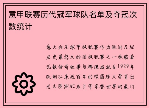 意甲联赛历代冠军球队名单及夺冠次数统计