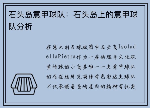 石头岛意甲球队：石头岛上的意甲球队分析