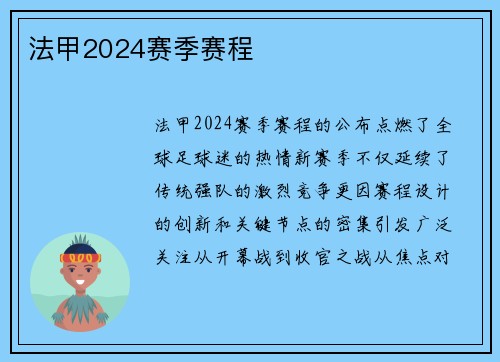 法甲2024赛季赛程