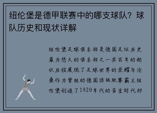 纽伦堡是德甲联赛中的哪支球队？球队历史和现状详解